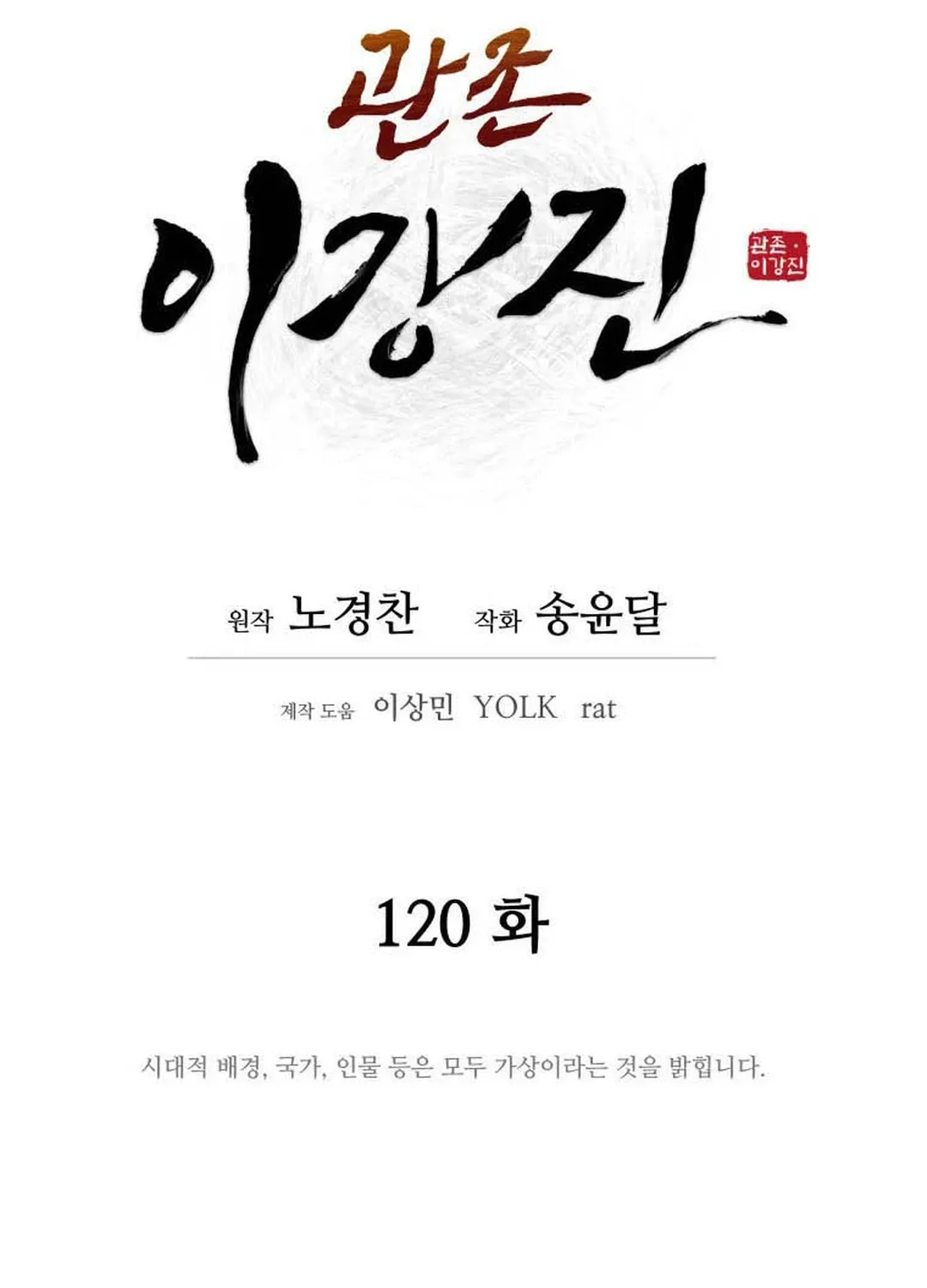 administrator Kang Jin Lee – Chapter 120 – Page 10