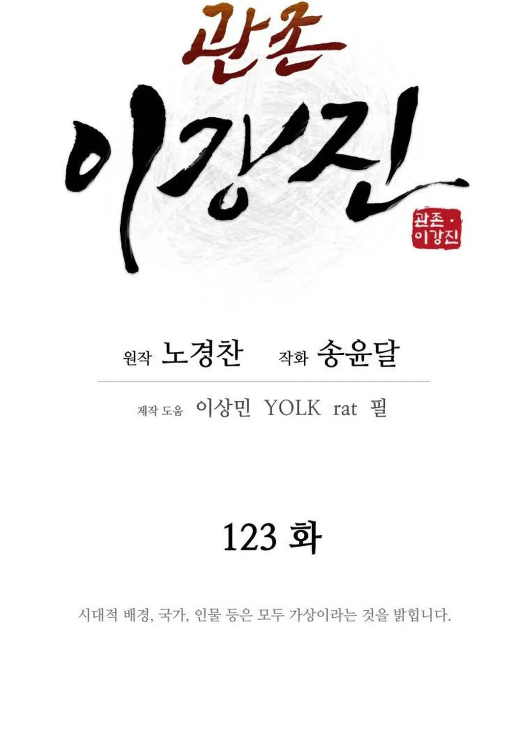 administrator Kang Jin Lee – Chapter 123 – Page 28