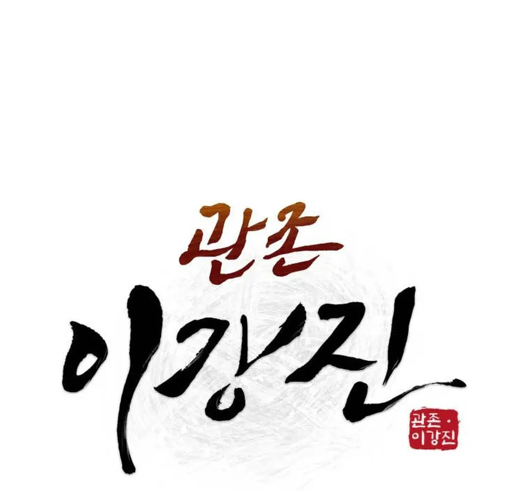 administrator Kang Jin Lee – Chapter 124 – Page 20