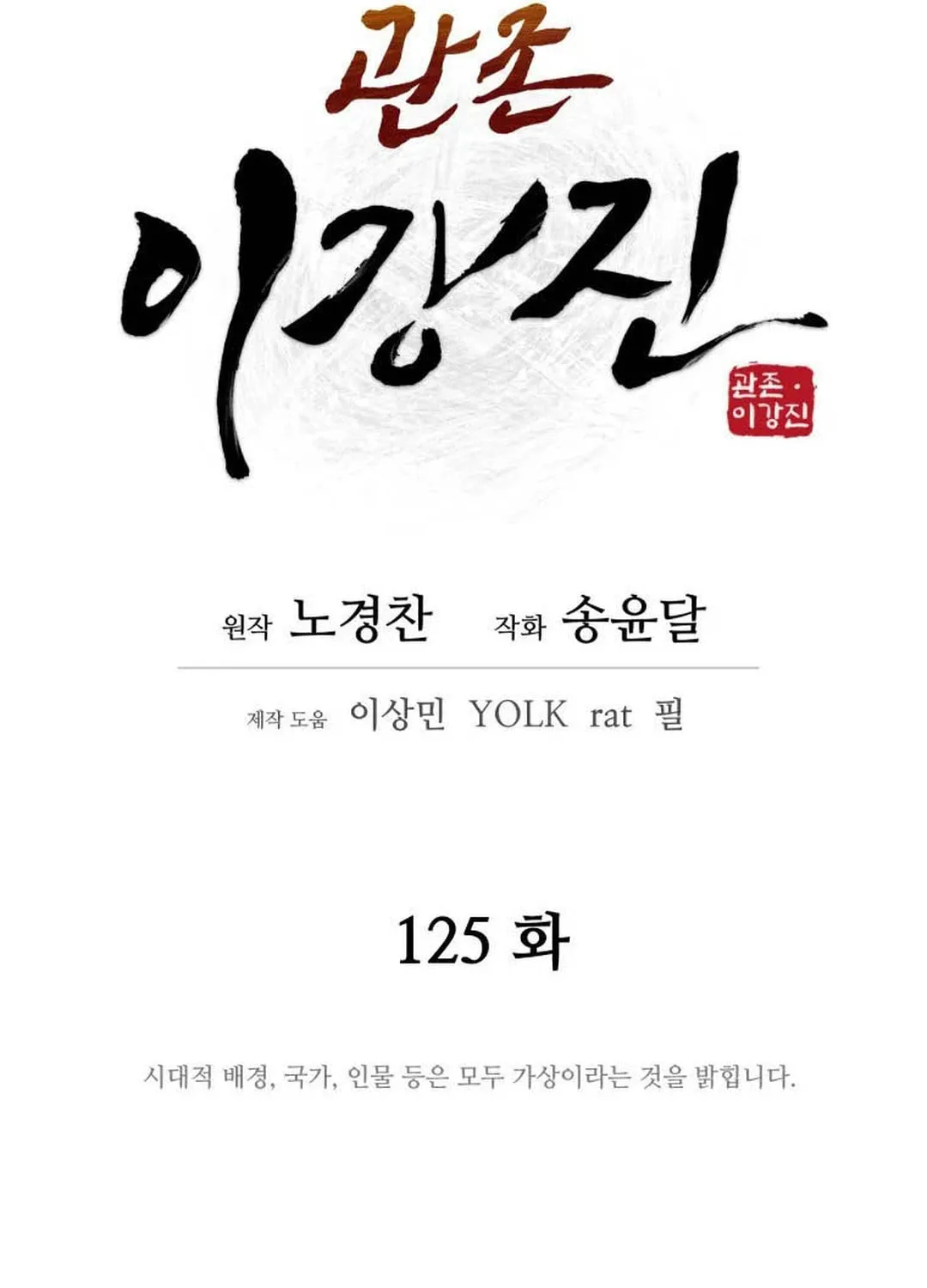 administrator Kang Jin Lee – Chapter 125 – Page 28