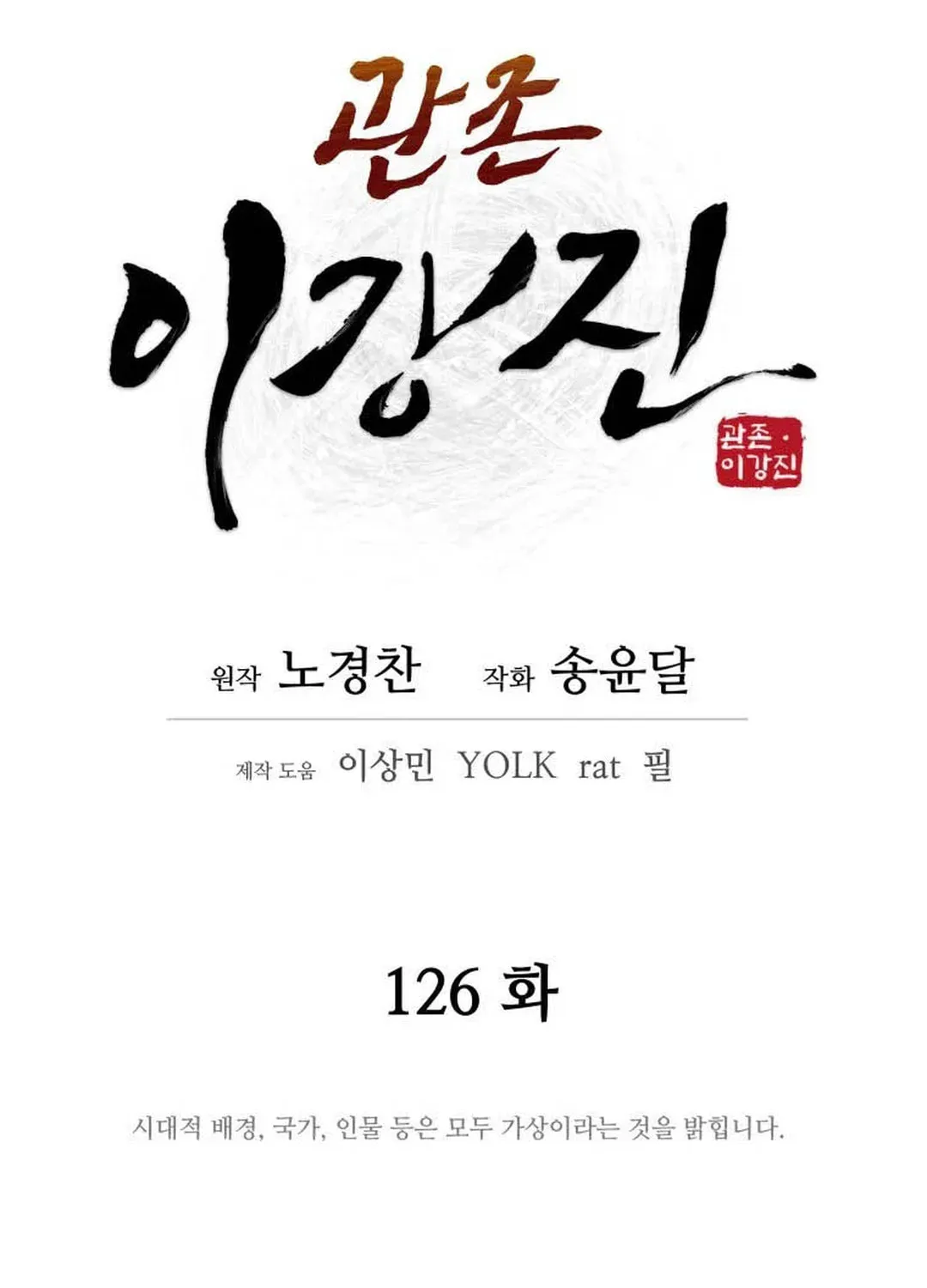 administrator Kang Jin Lee – Chapter 126 – Page 15