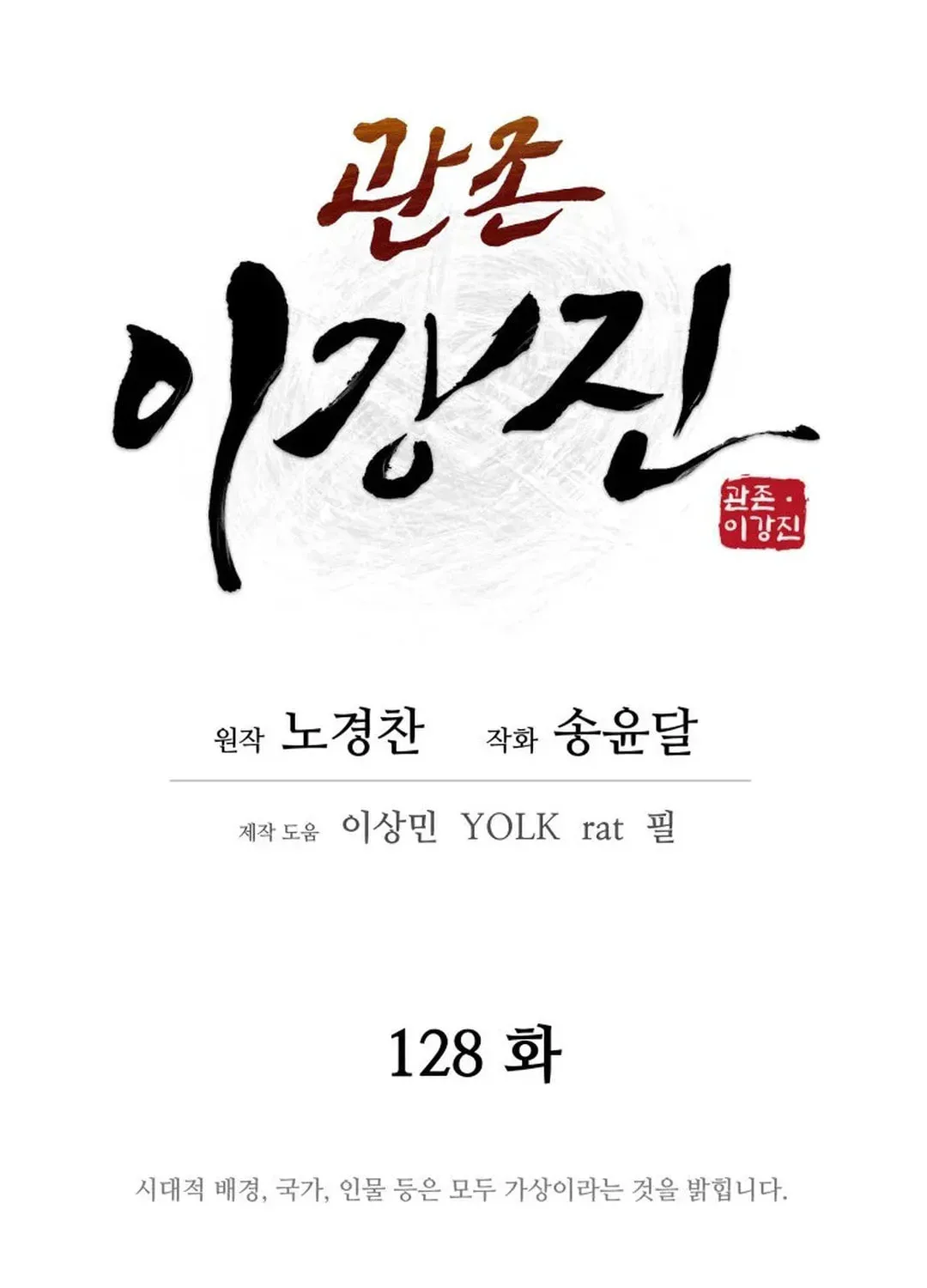 administrator Kang Jin Lee – Chapter 128 – Page 42
