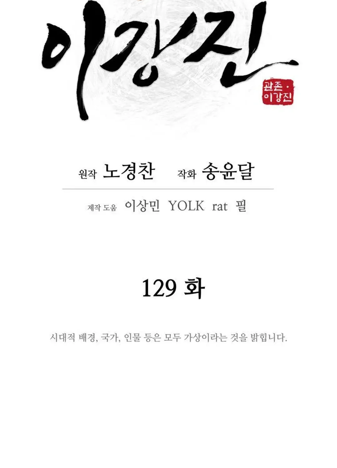 administrator Kang Jin Lee – Chapter 129 – Page 18