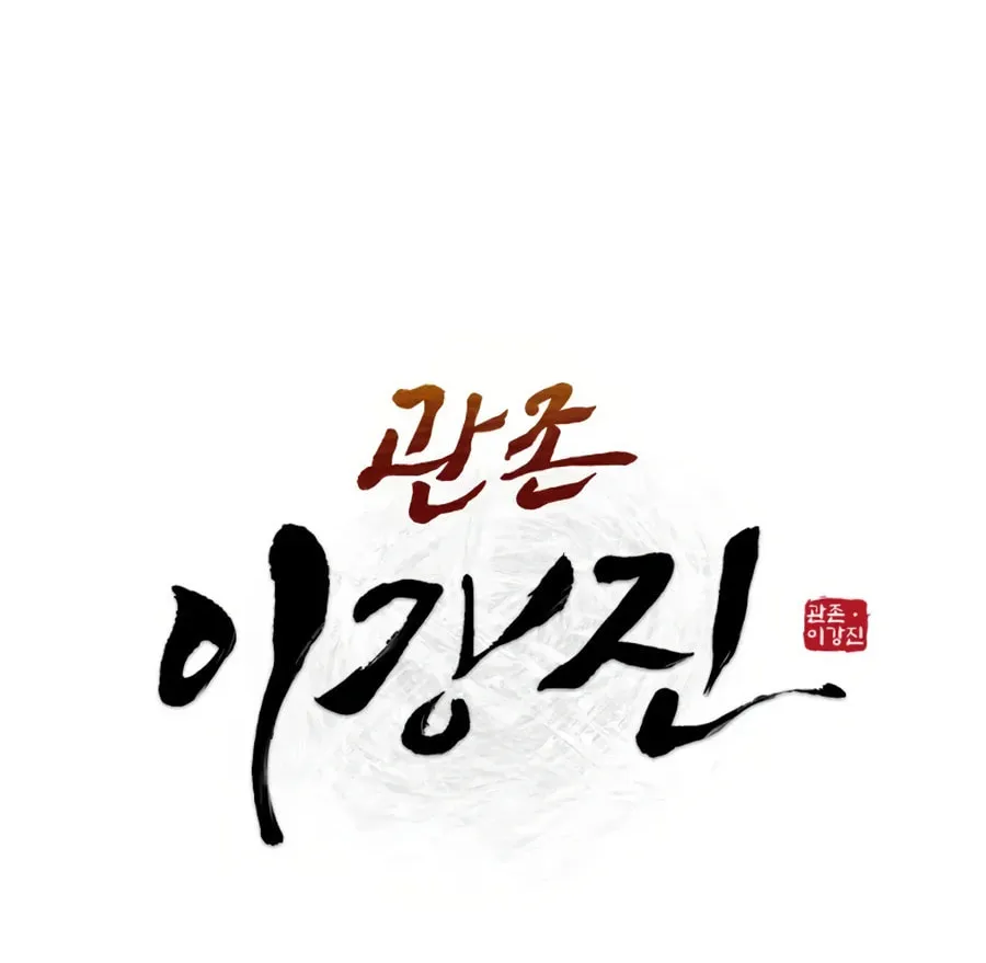 administrator Kang Jin Lee – Chapter 17 – Page 50