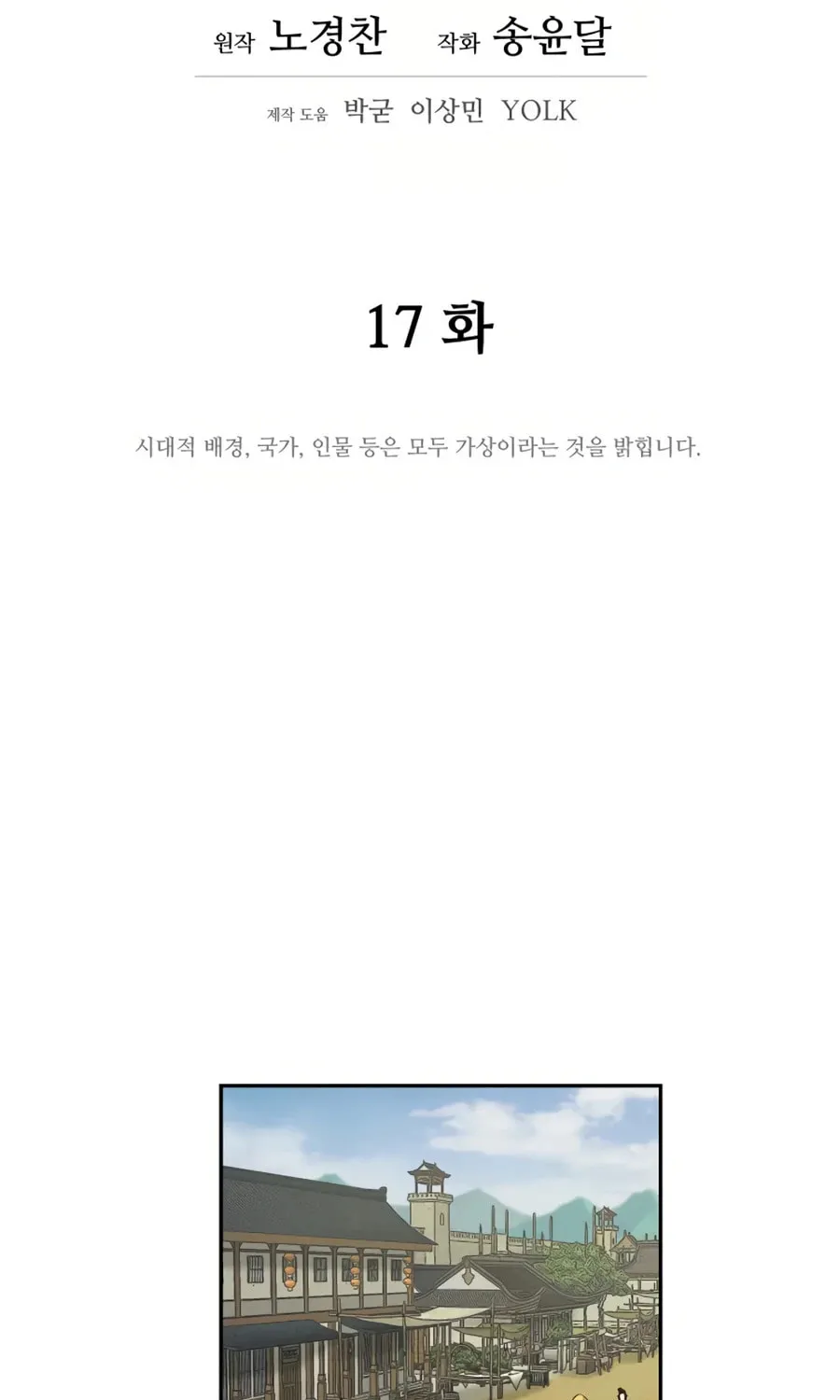 administrator Kang Jin Lee – Chapter 17 – Page 51
