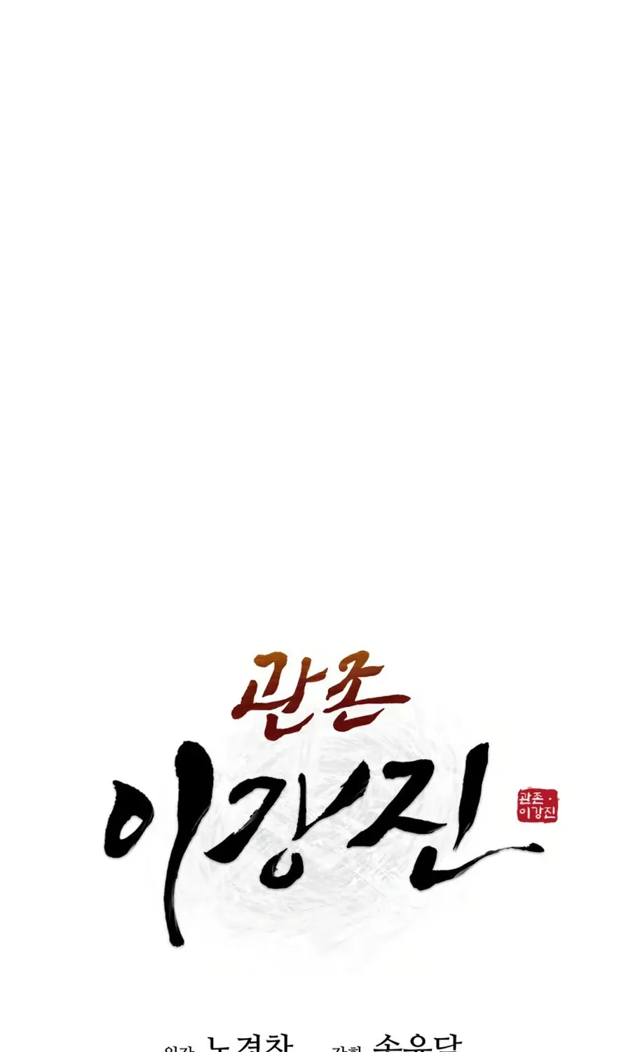 administrator Kang Jin Lee – Chapter 18 – Page 43