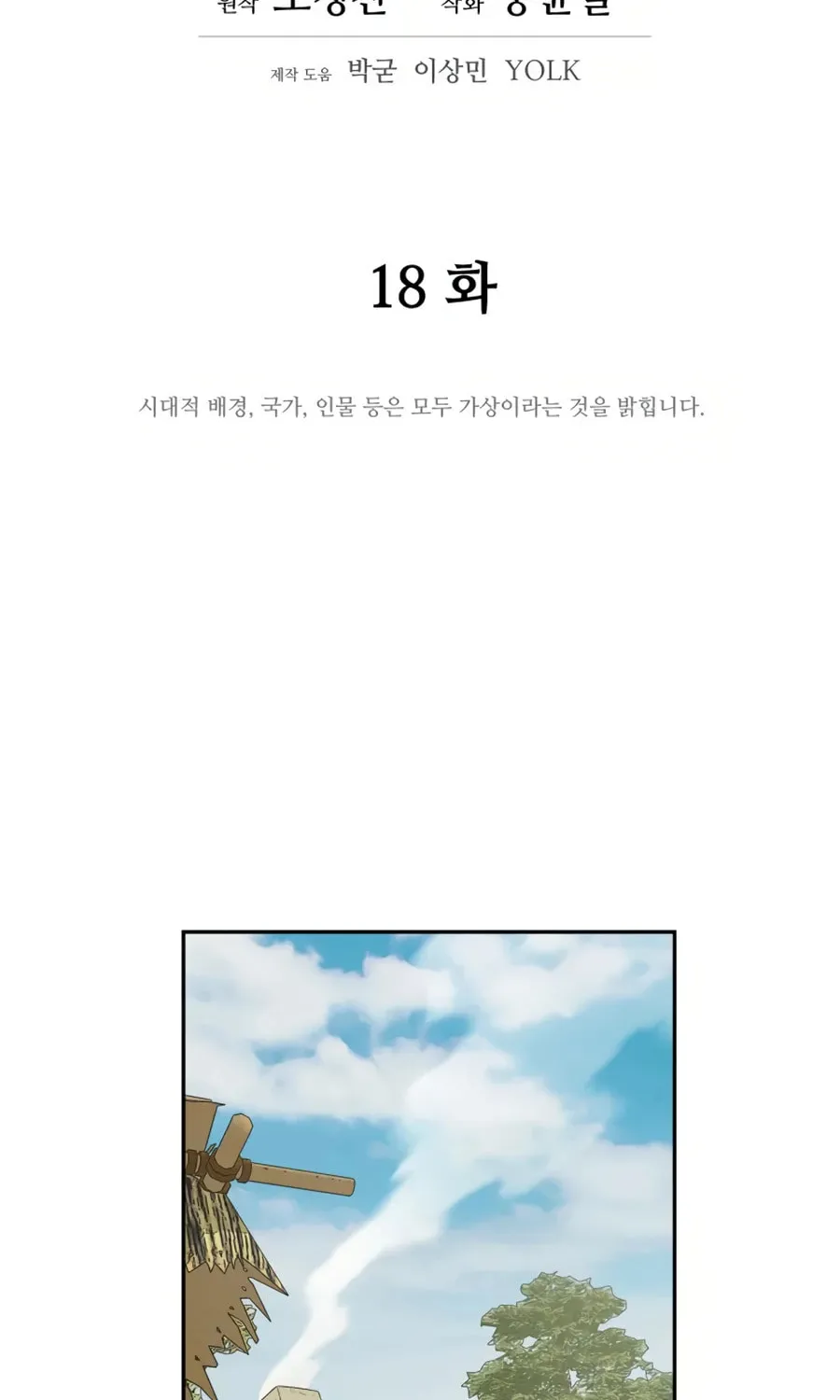 administrator Kang Jin Lee – Chapter 18 – Page 44