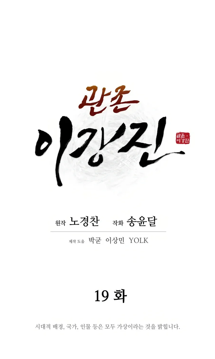 administrator Kang Jin Lee – Chapter 19 – Page 18
