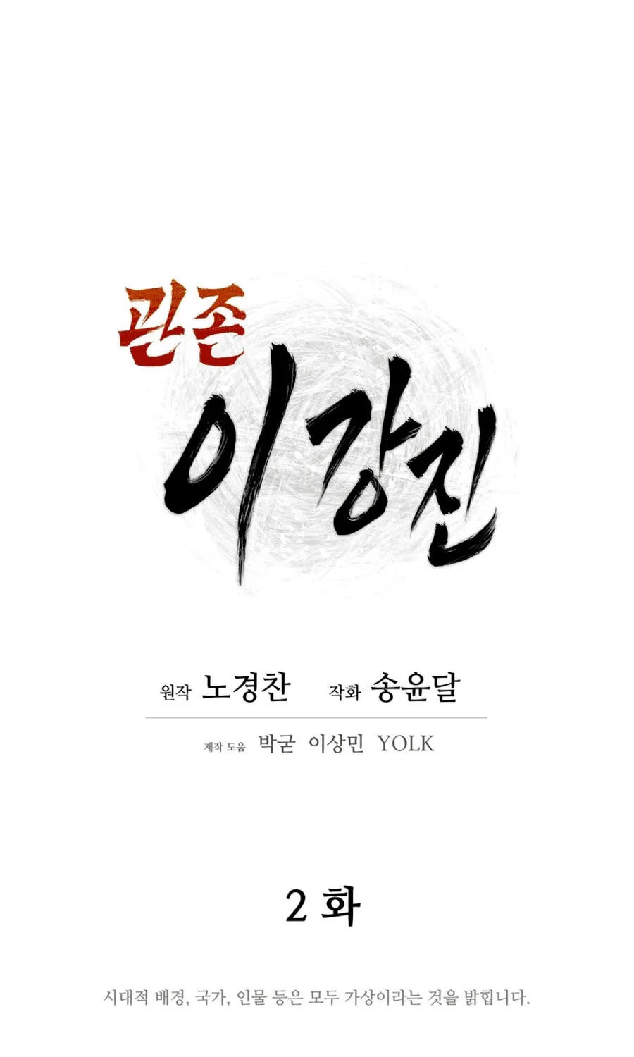 administrator Kang Jin Lee – Chapter 2 – Page 36
