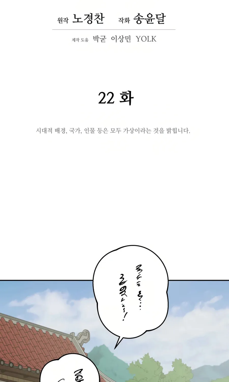 administrator Kang Jin Lee – Chapter 22 – Page 13
