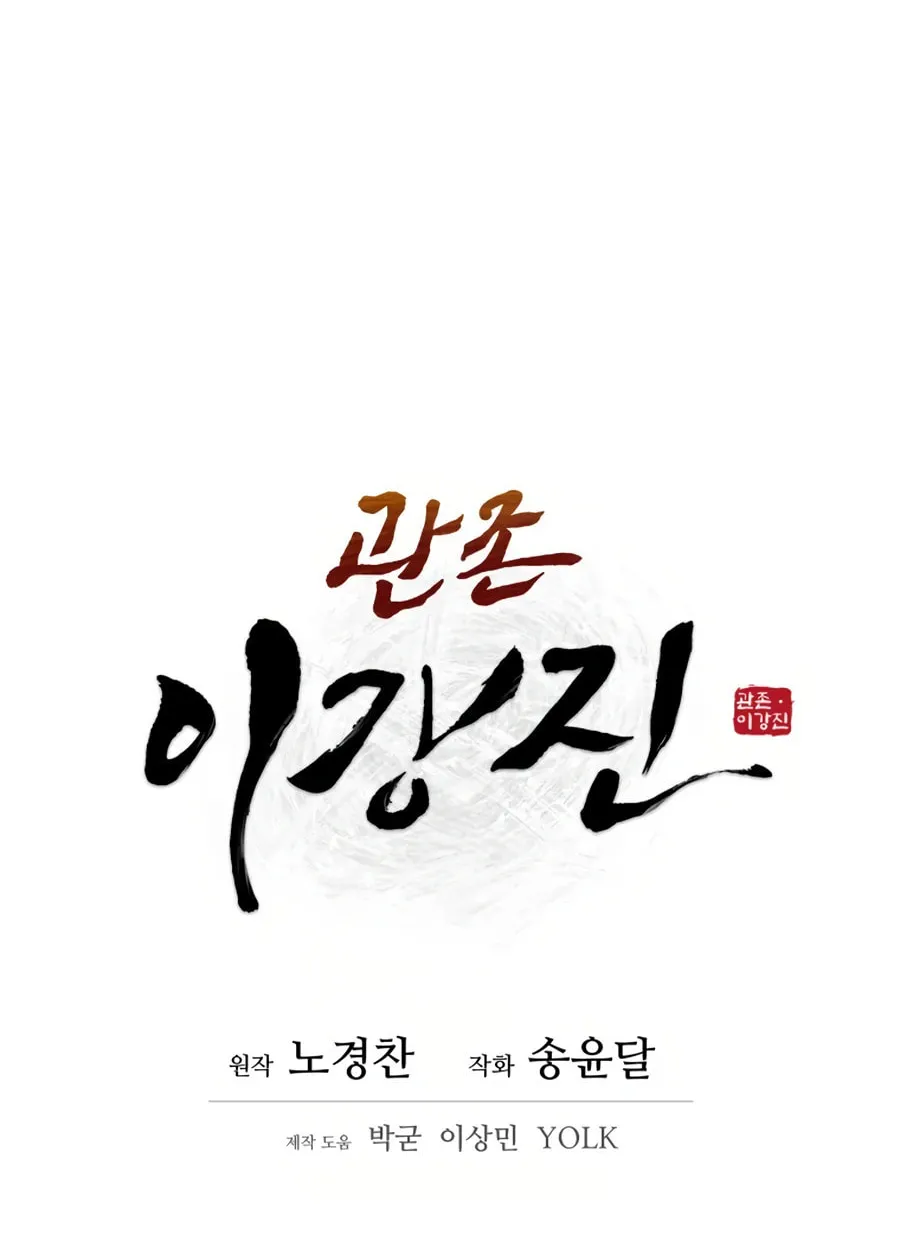 administrator Kang Jin Lee – Chapter 23 – Page 14