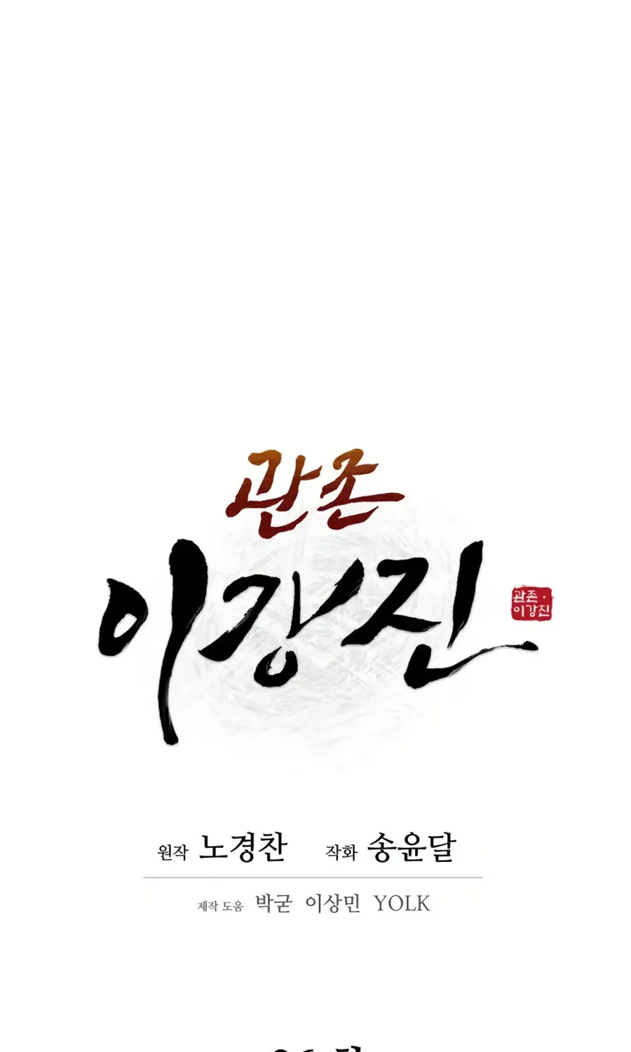 administrator Kang Jin Lee – Chapter 26 – Page 29