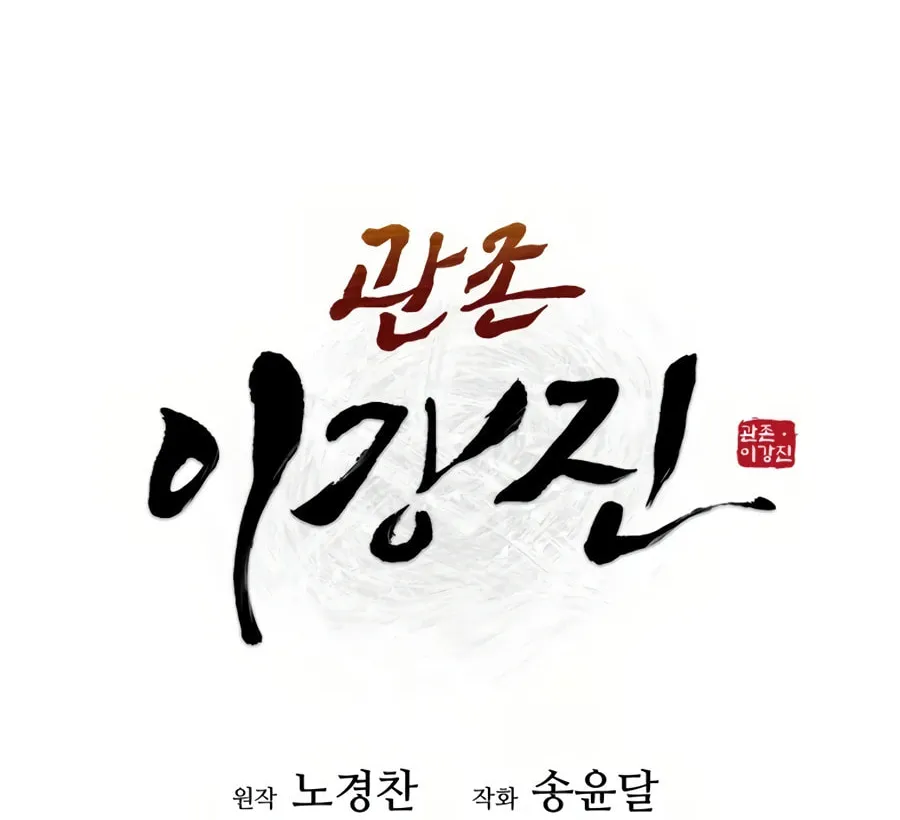 administrator Kang Jin Lee – Chapter 27 – Page 21