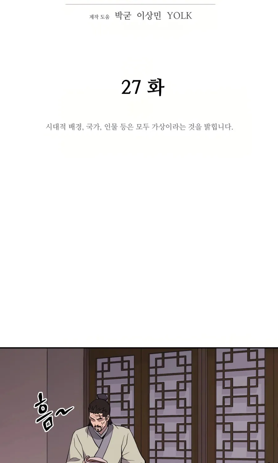 administrator Kang Jin Lee – Chapter 27 – Page 22