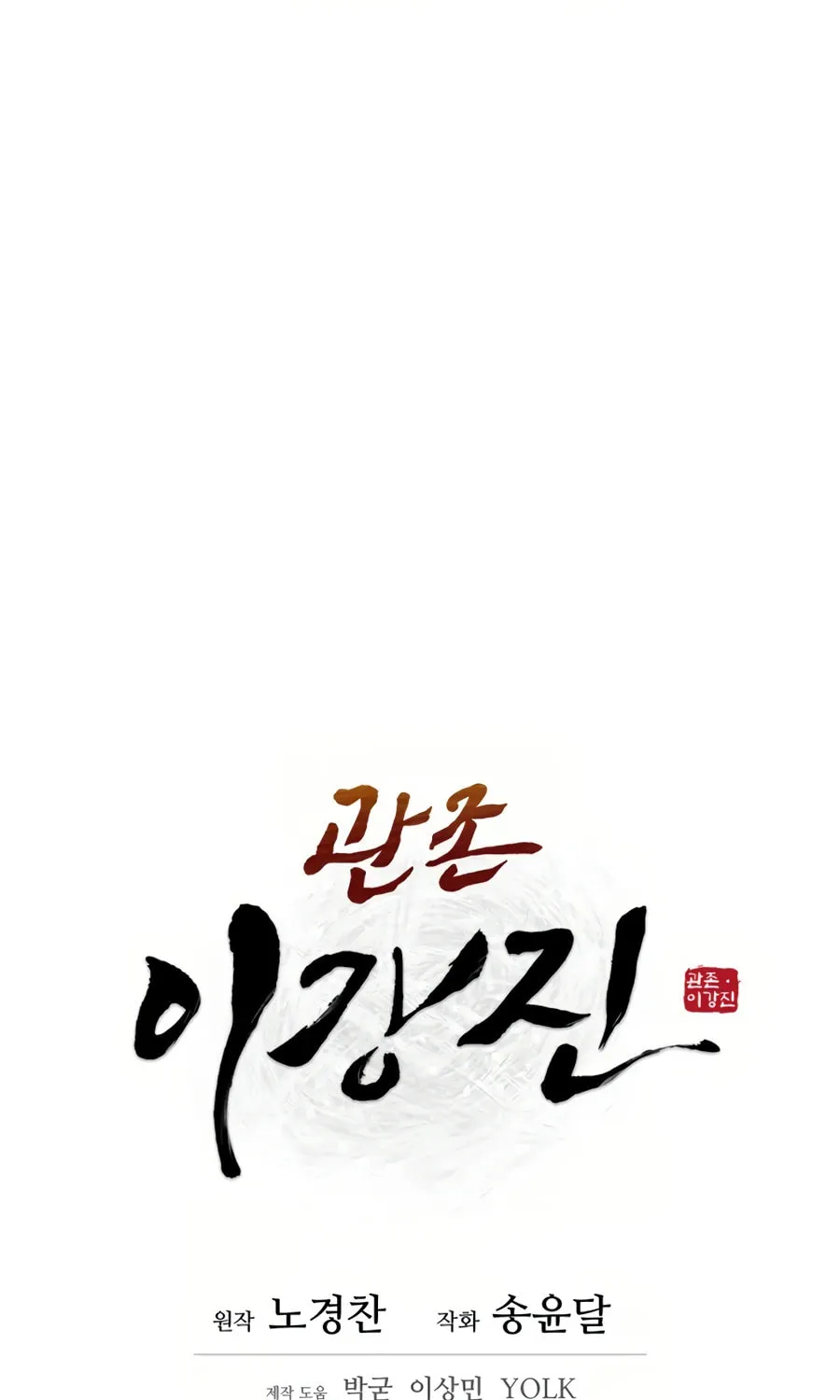 administrator Kang Jin Lee – Chapter 28 – Page 57