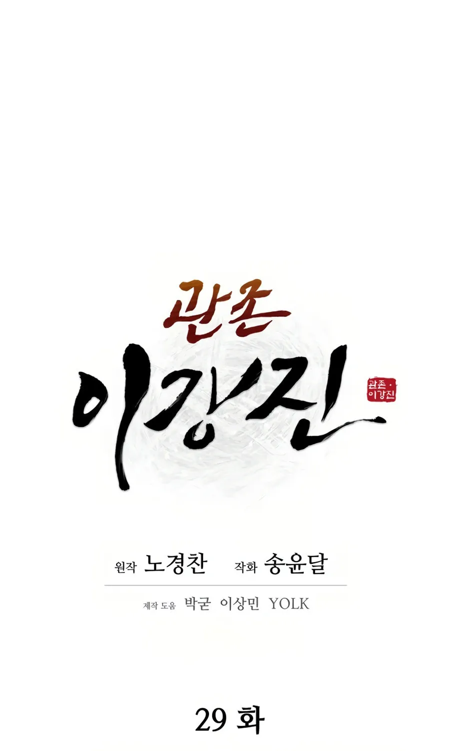 administrator Kang Jin Lee – Chapter 29 – Page 39
