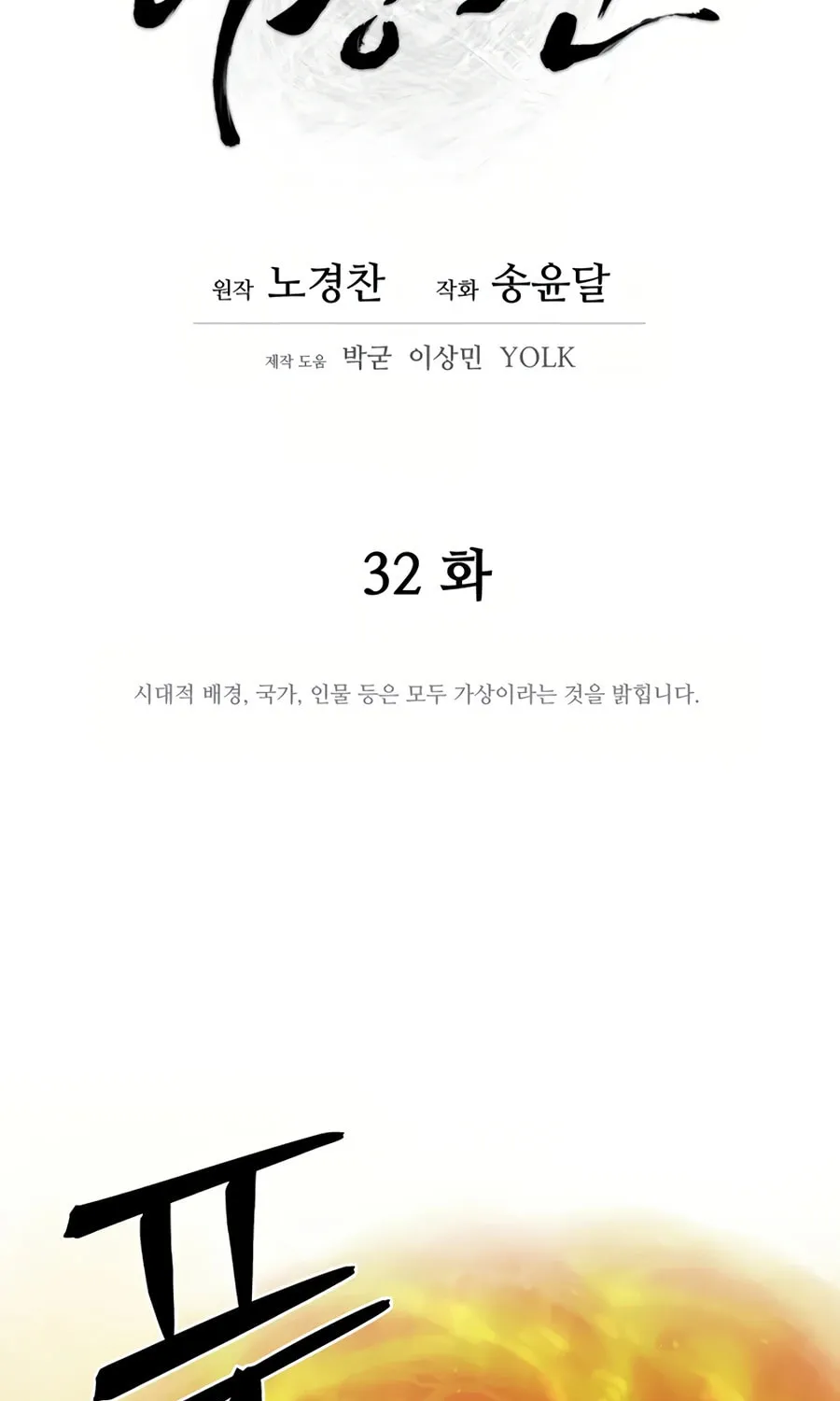 administrator Kang Jin Lee – Chapter 32 – Page 20
