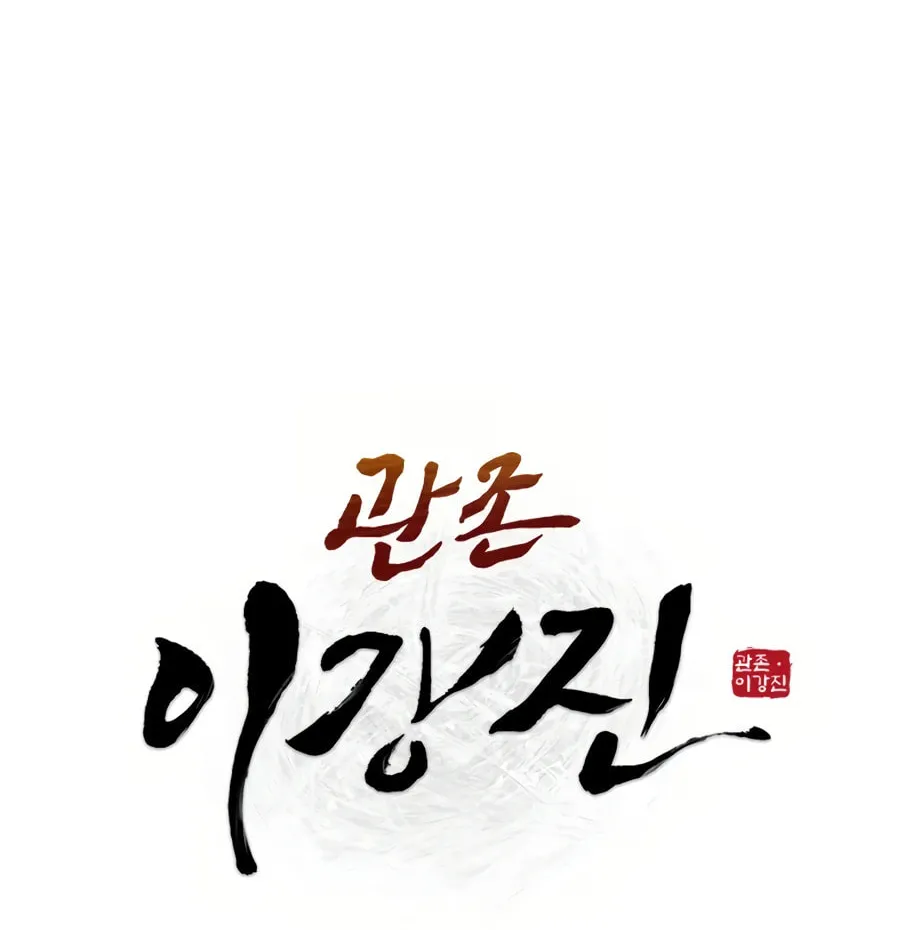 administrator Kang Jin Lee – Chapter 33 – Page 46