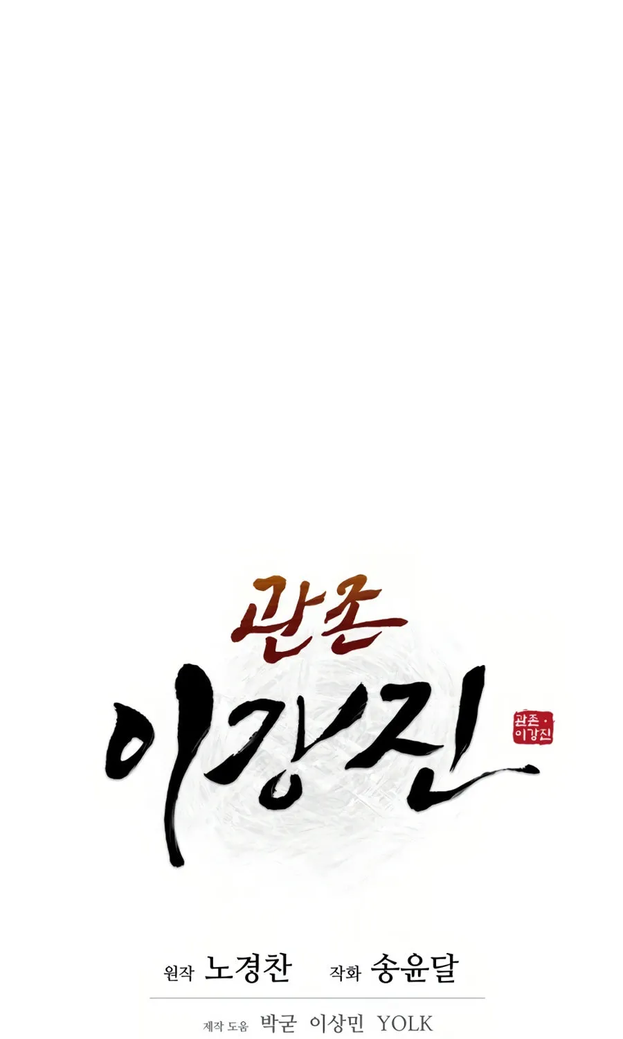 administrator Kang Jin Lee – Chapter 35 – Page 17