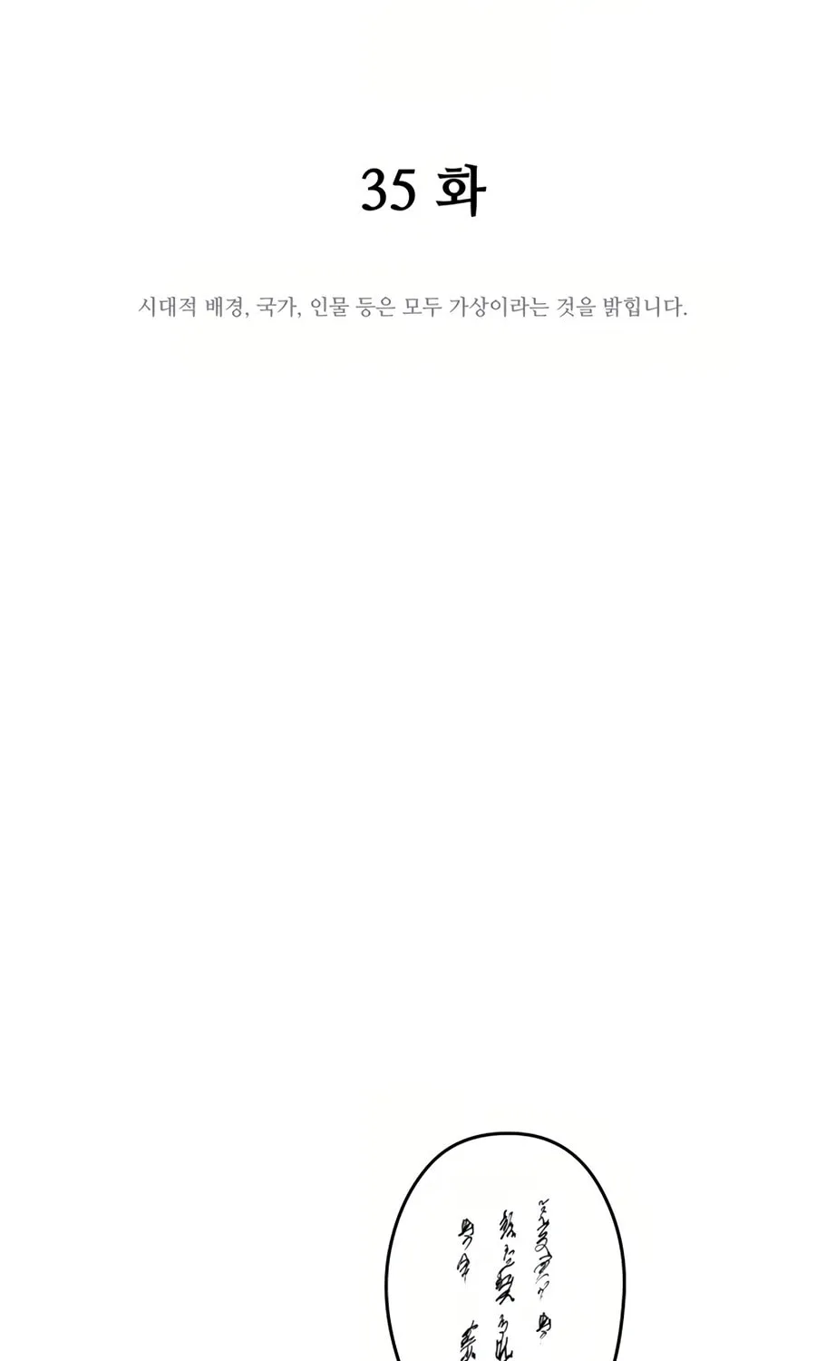 administrator Kang Jin Lee – Chapter 35 – Page 18