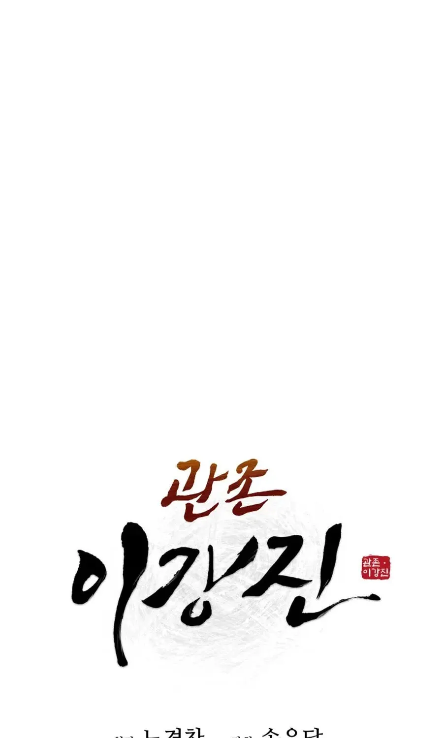 administrator Kang Jin Lee – Chapter 36 – Page 27