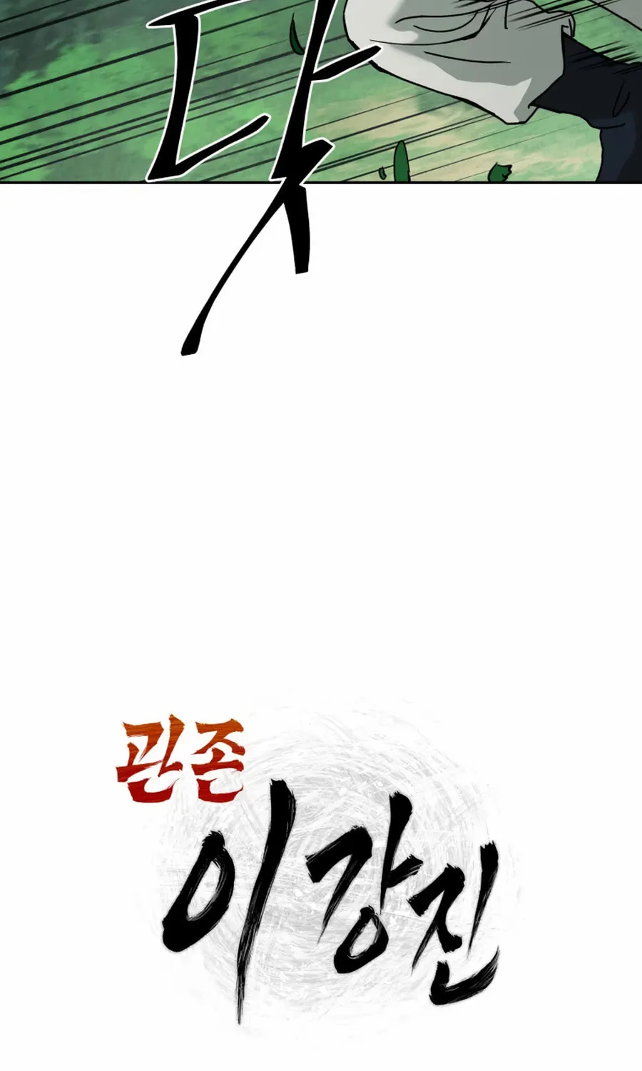 administrator Kang Jin Lee – Chapter 4 – Page 45