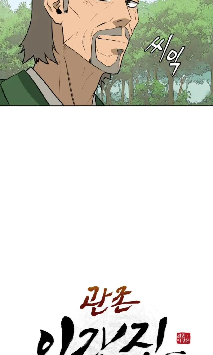 administrator Kang Jin Lee – Chapter 40 – Page 17