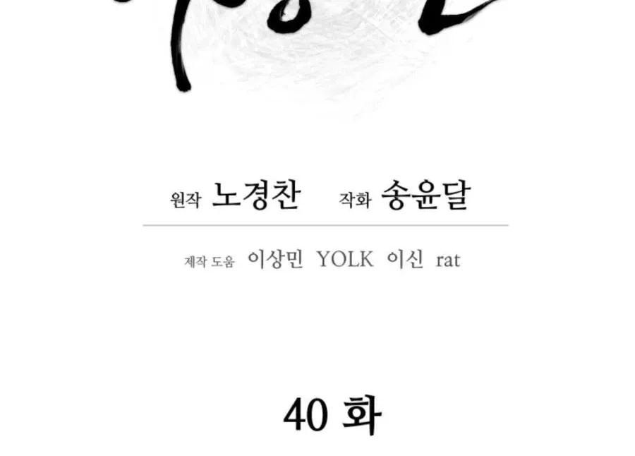 administrator Kang Jin Lee – Chapter 40 – Page 18