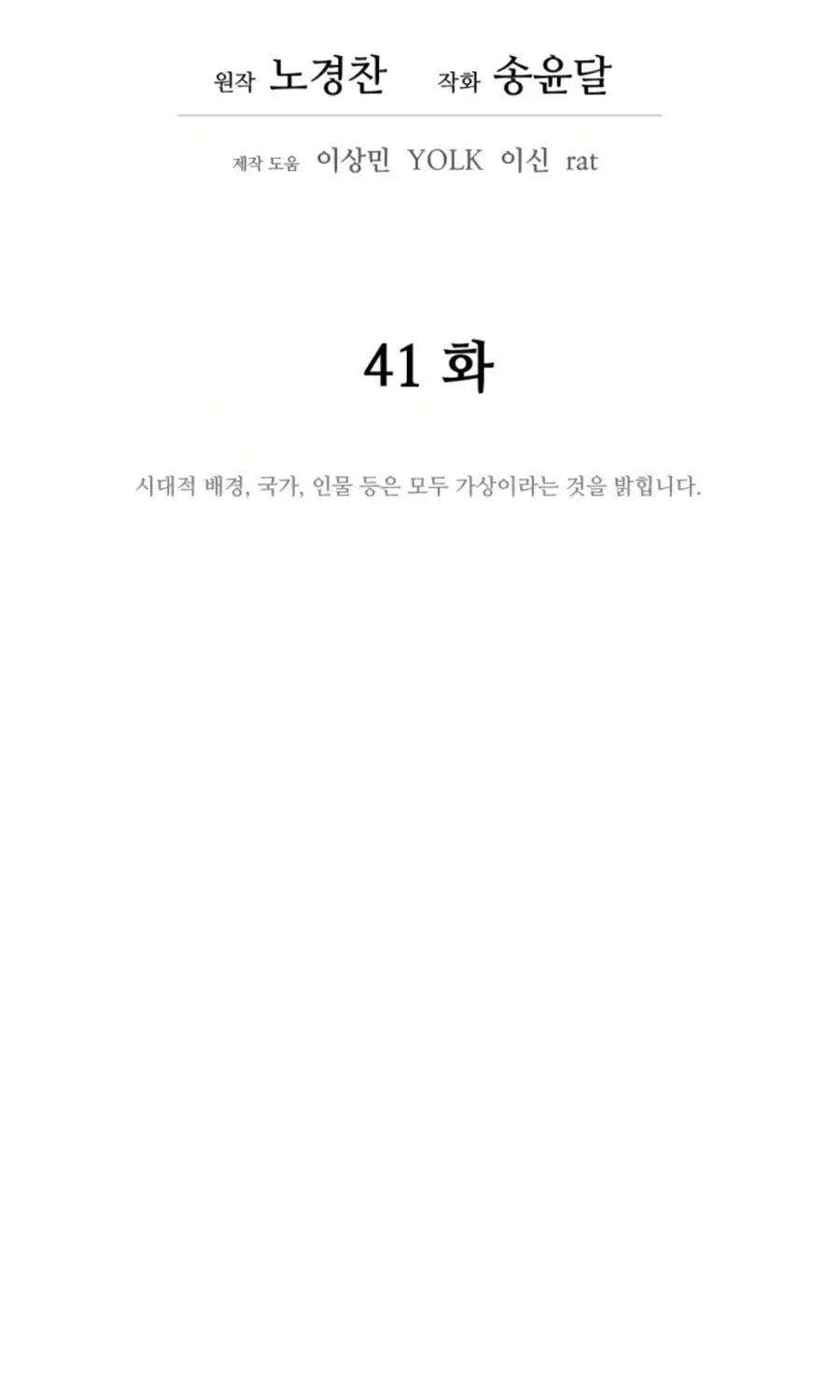 administrator Kang Jin Lee – Chapter 41 – Page 49