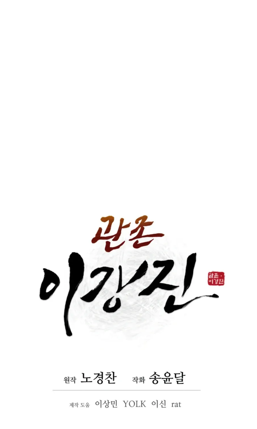 administrator Kang Jin Lee – Chapter 42 – Page 20