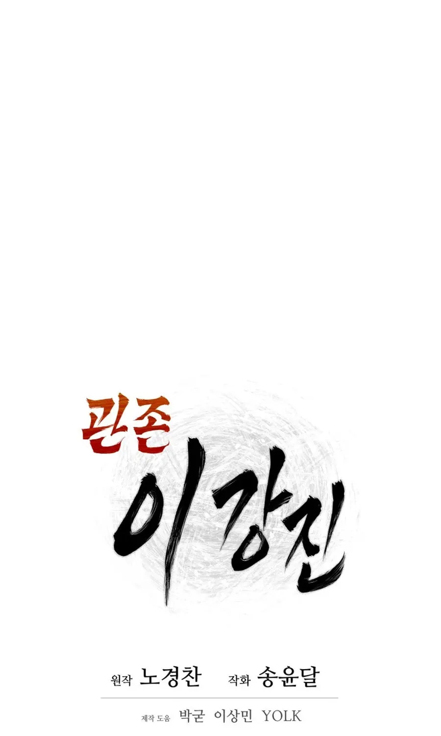 administrator Kang Jin Lee – Chapter 5 – Page 35