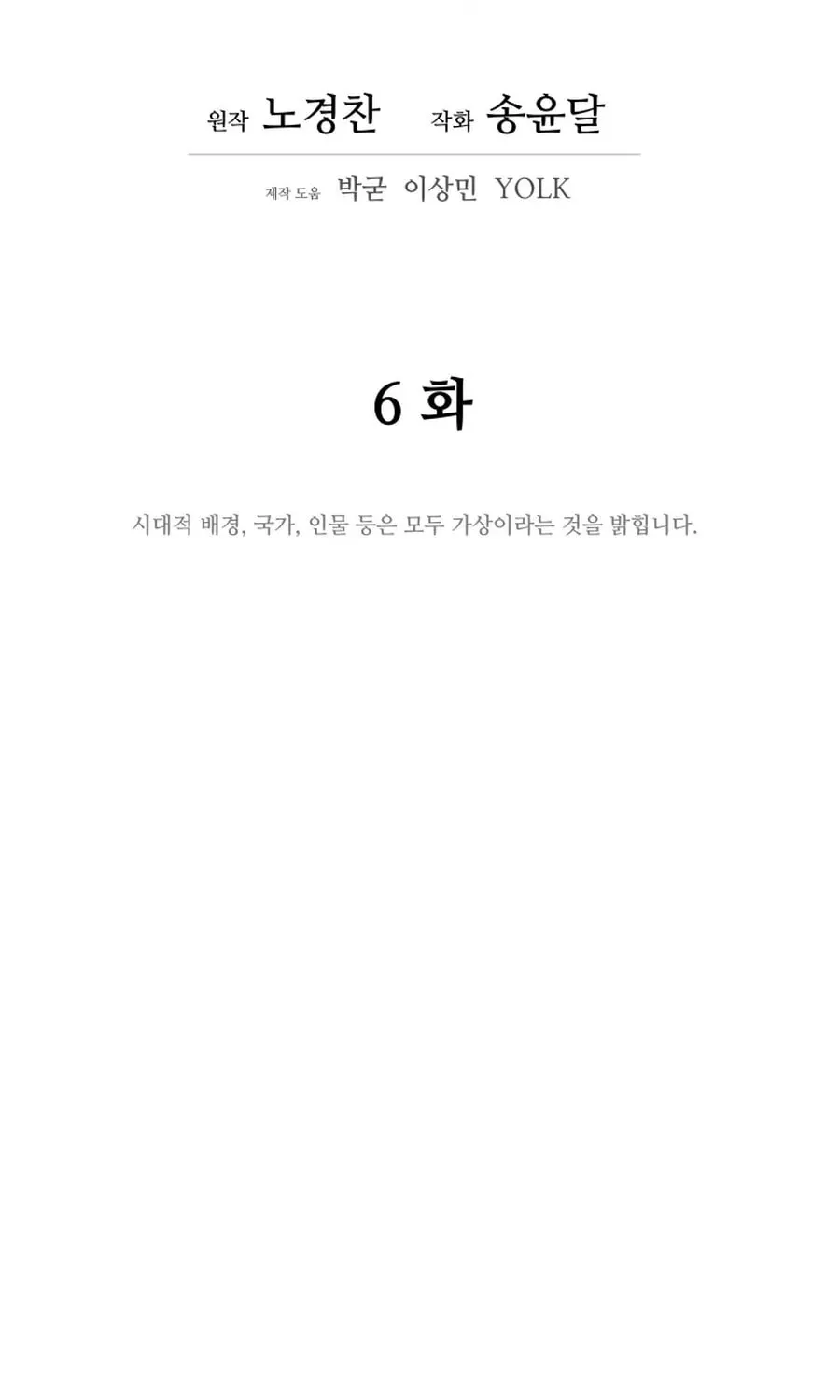 administrator Kang Jin Lee – Chapter 6 – Page 23