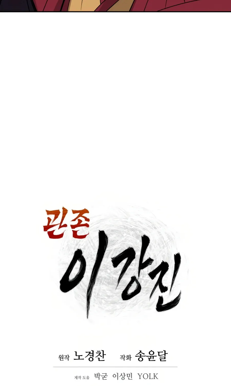 administrator Kang Jin Lee – Chapter 7 – Page 19