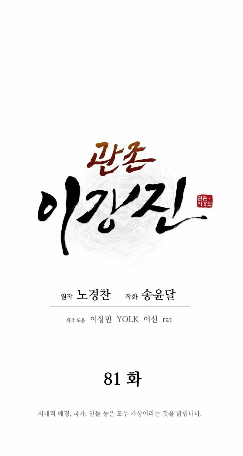 administrator Kang Jin Lee – Chapter 81 – Page 32