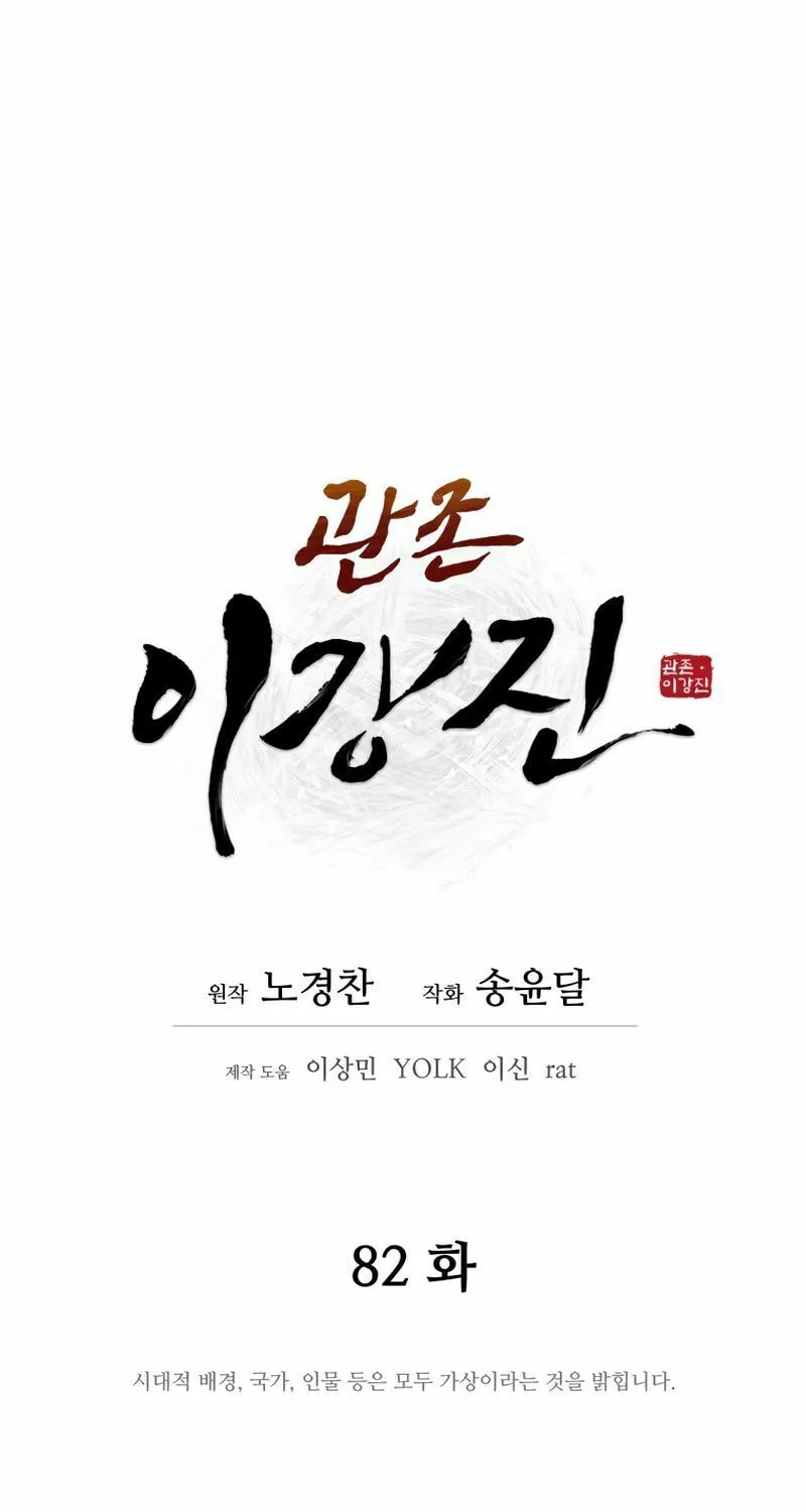 administrator Kang Jin Lee – Chapter 82 – Page 29