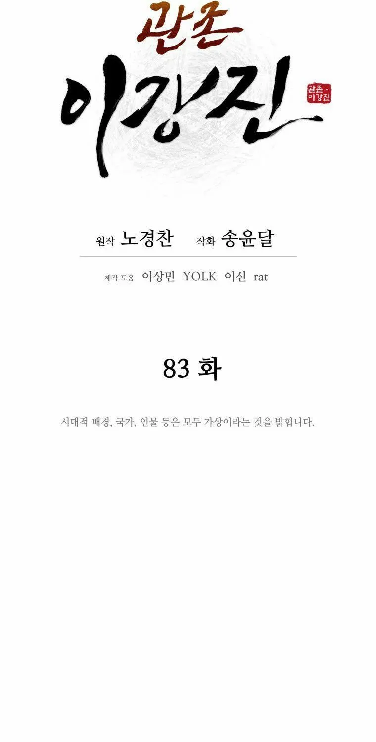 administrator Kang Jin Lee – Chapter 83 – Page 12