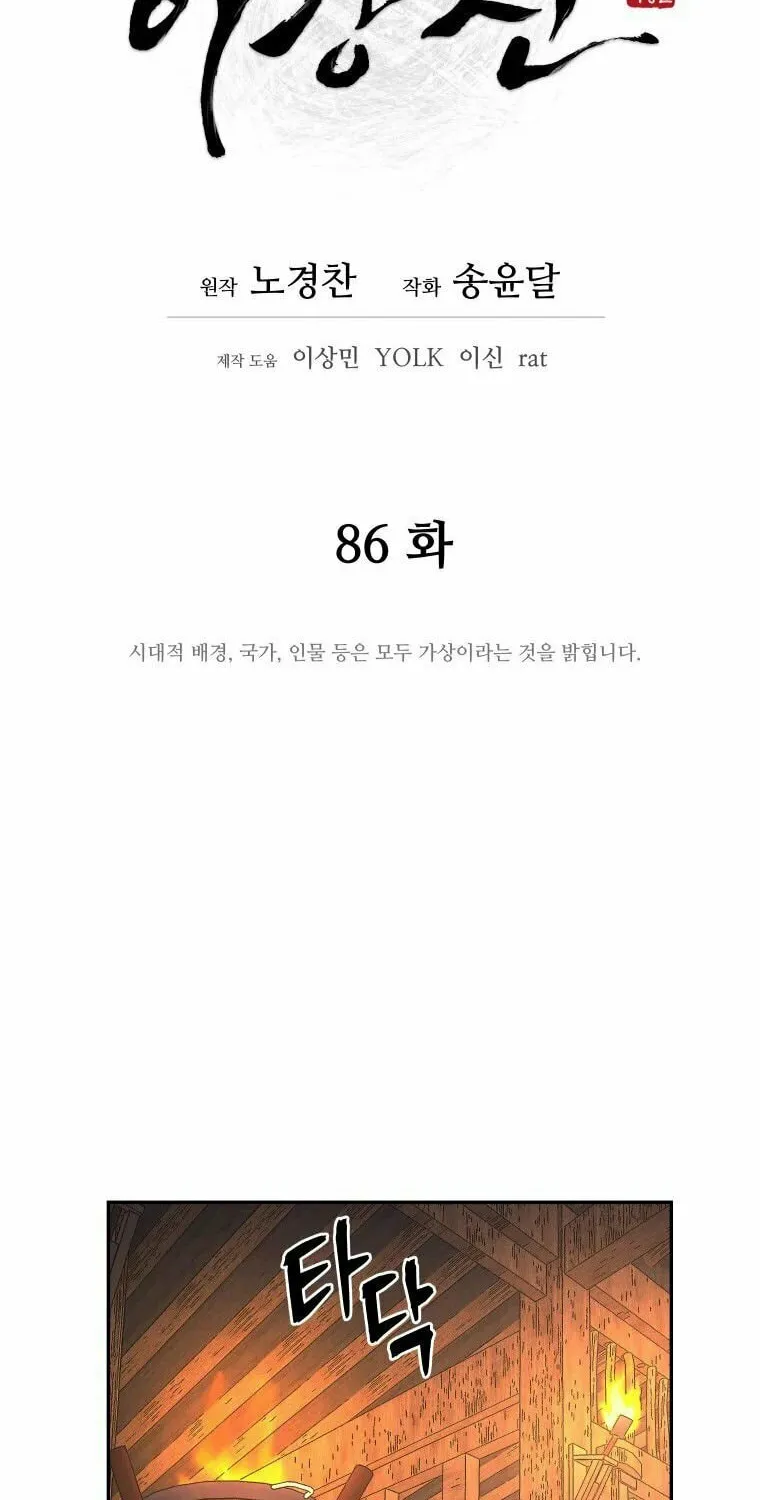 administrator Kang Jin Lee – Chapter 86 – Page 13