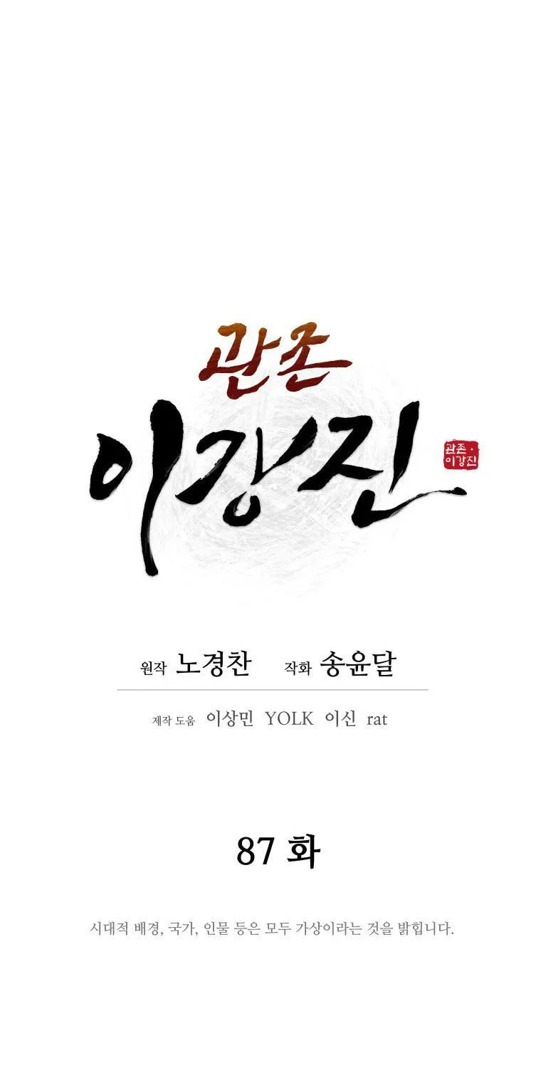administrator Kang Jin Lee – Chapter 87 – Page 22
