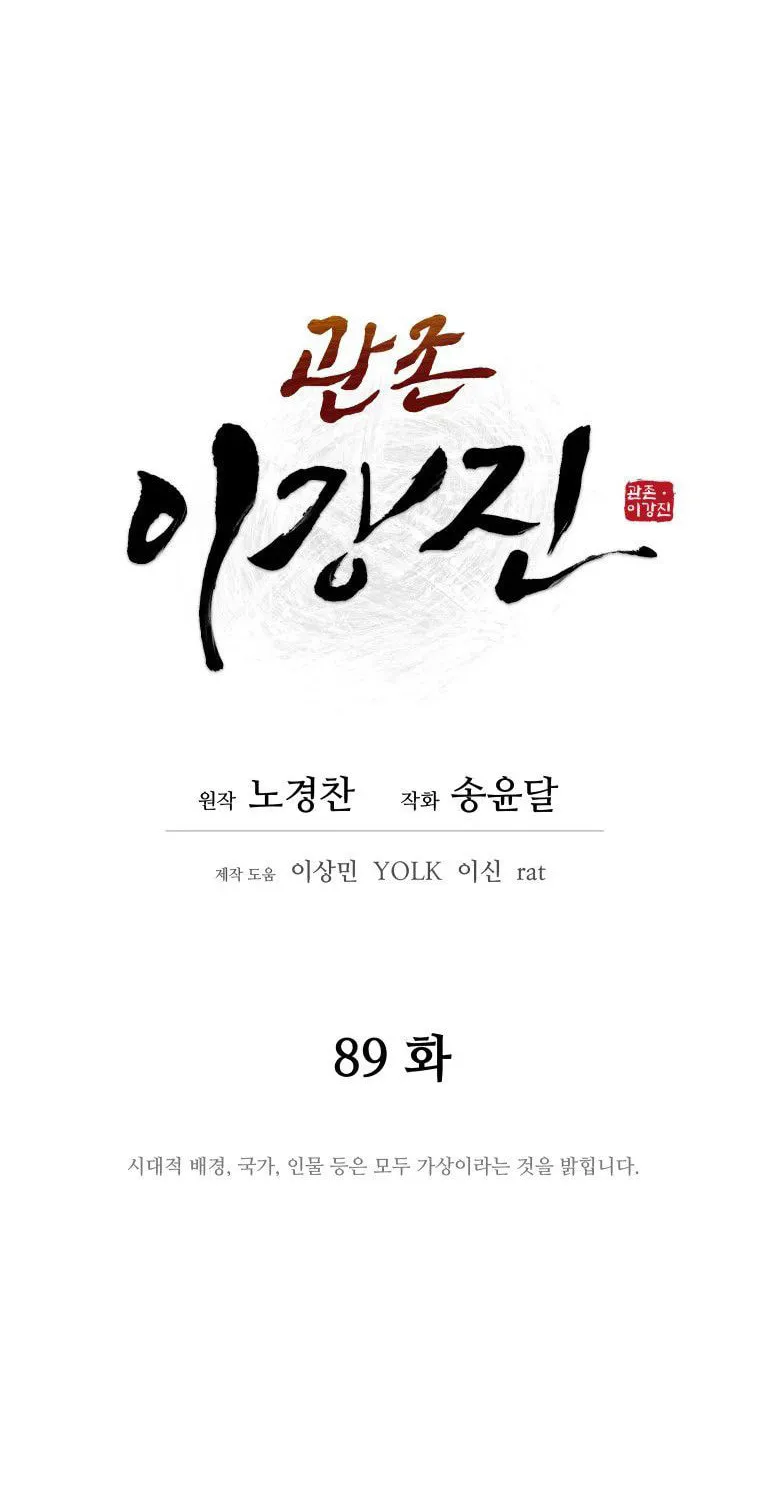 administrator Kang Jin Lee – Chapter 89 – Page 23