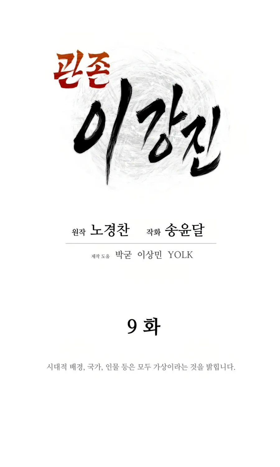 administrator Kang Jin Lee – Chapter 9 – Page 7