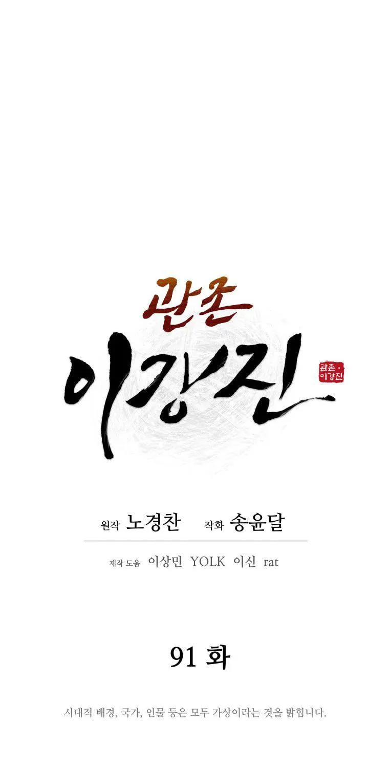 administrator Kang Jin Lee – Chapter 91 – Page 18