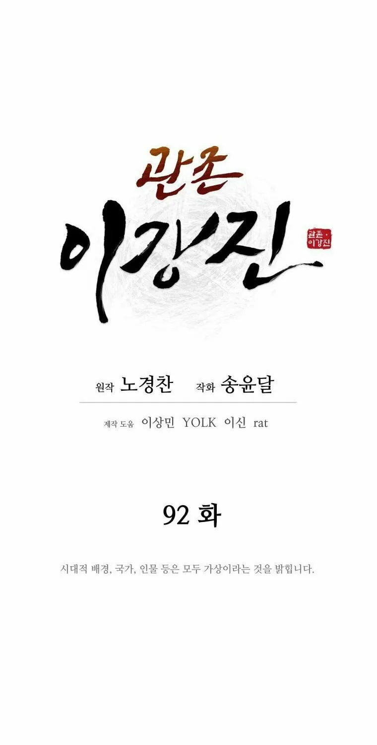administrator Kang Jin Lee – Chapter 92 – Page 23