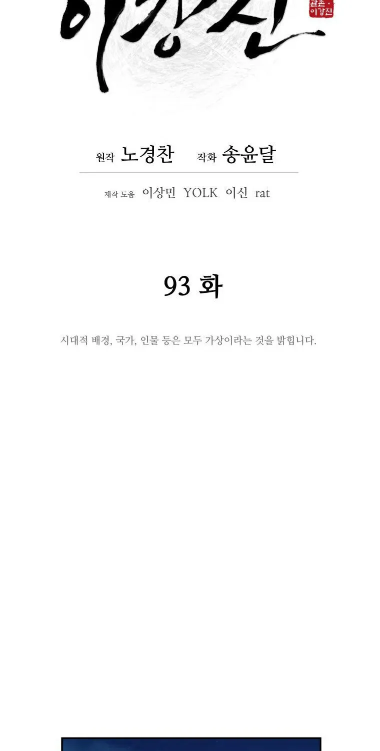 administrator Kang Jin Lee – Chapter 93 – Page 31