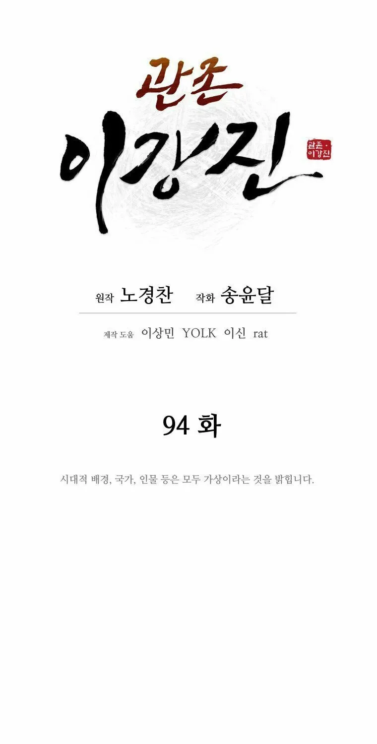 administrator Kang Jin Lee – Chapter 94 – Page 23