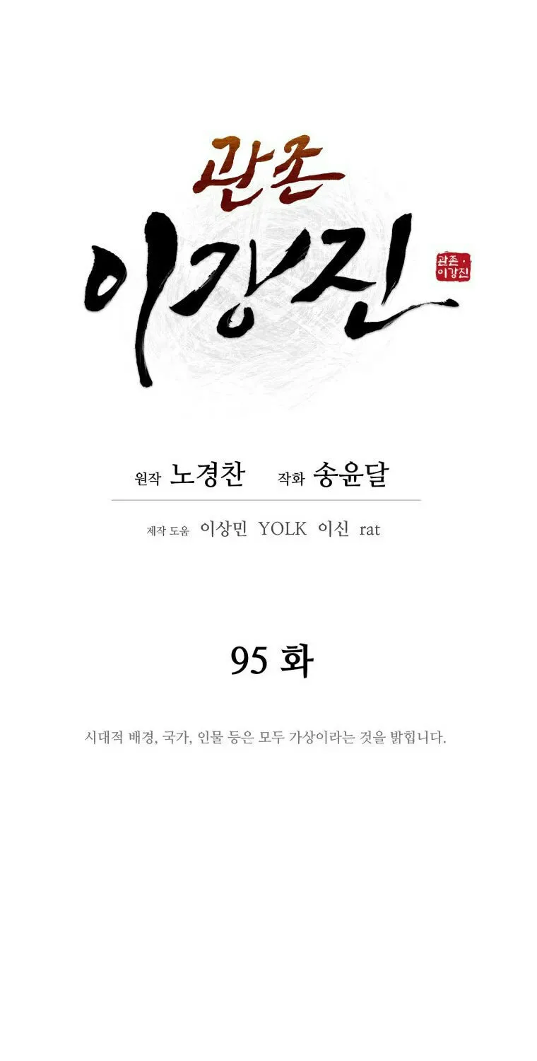 administrator Kang Jin Lee – Chapter 95 – Page 28