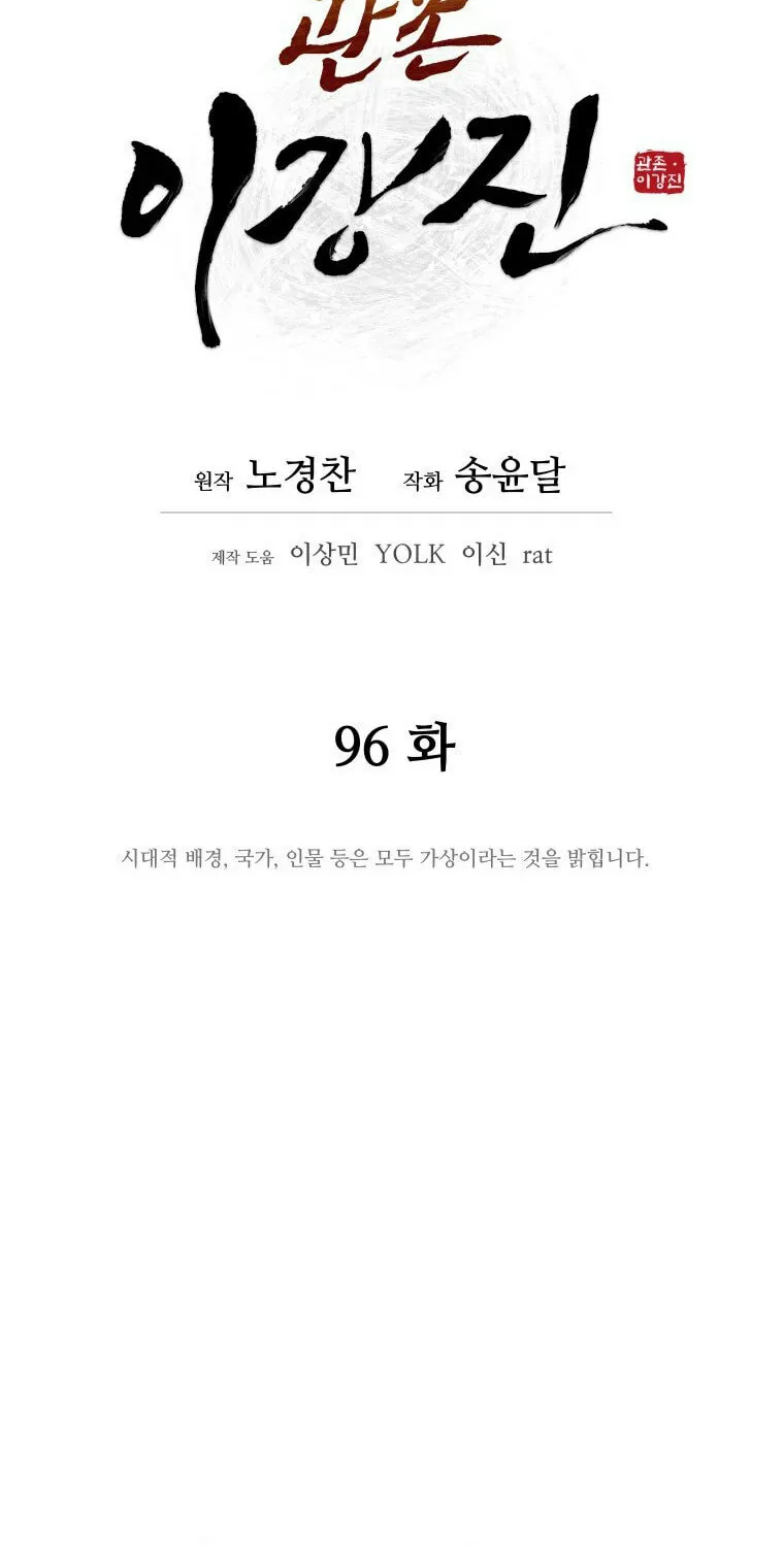 administrator Kang Jin Lee – Chapter 96 – Page 11