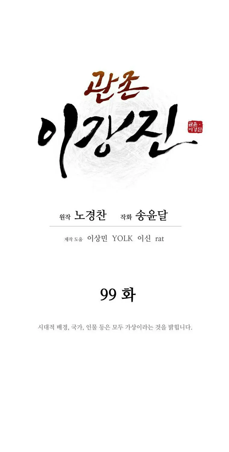 administrator Kang Jin Lee – Chapter 99 – Page 13