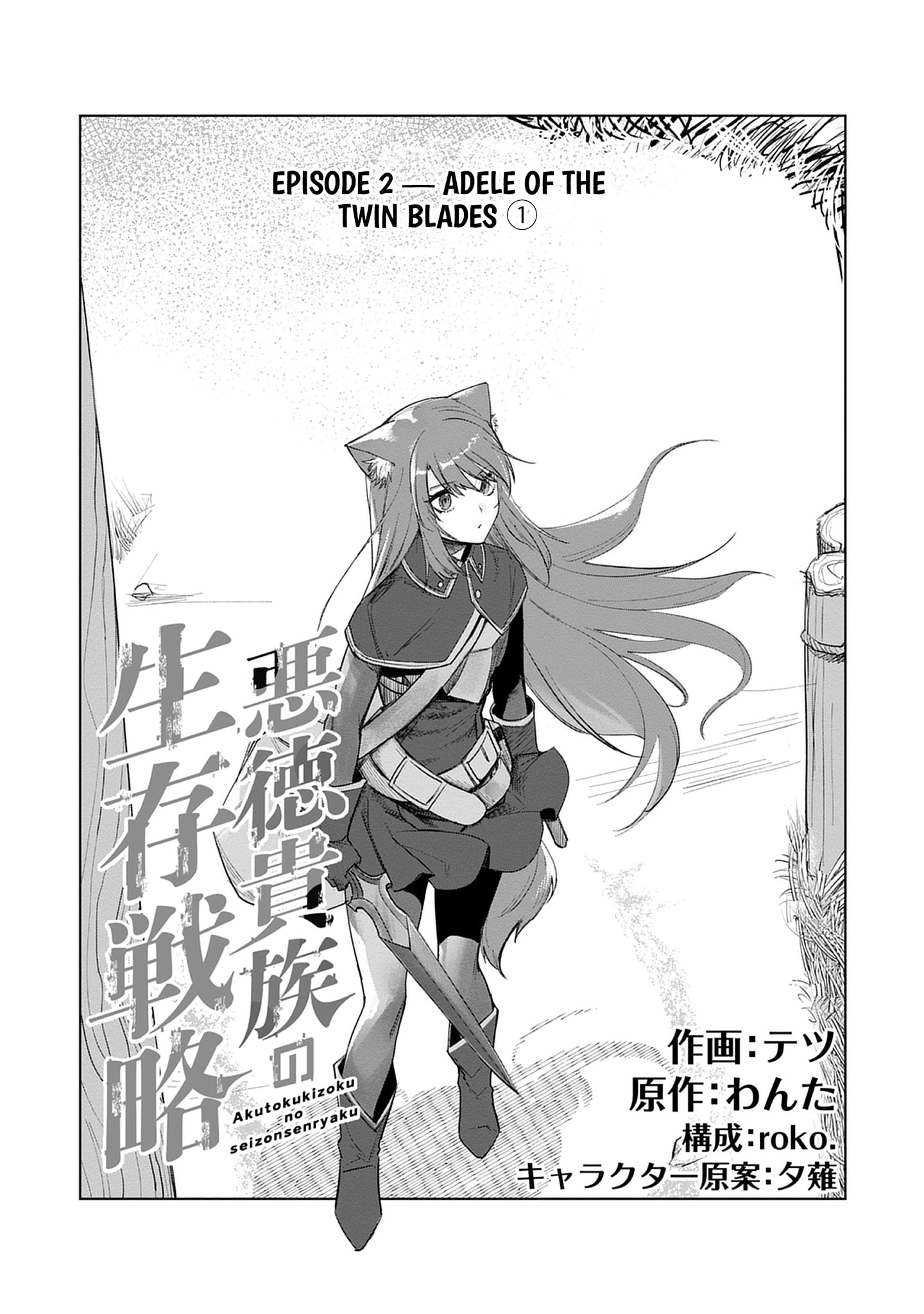 Akutoku Kizoku no Seizon Senryaku – Chapter 2.1 – Page 4