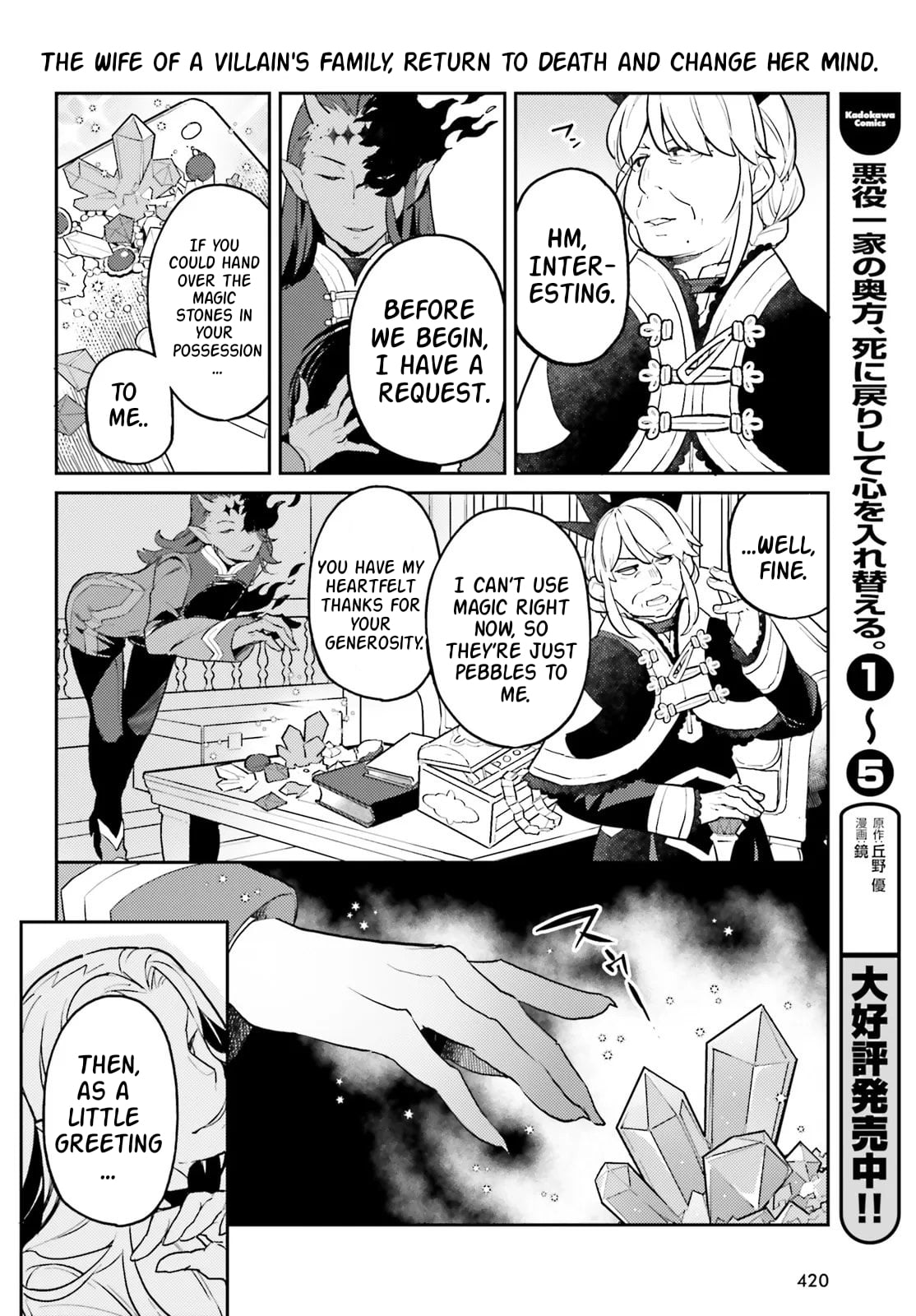 Akuyaku Ikka no Okugata, Shi ni Modori shite Kokoro wo Irekaeru – Chapter 35.2 – Page 7
