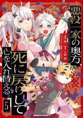 Akuyaku Ikka no Okugata, Shi ni Modori shite Kokoro wo Irekaeru – Chapter 38.2 – Page 2